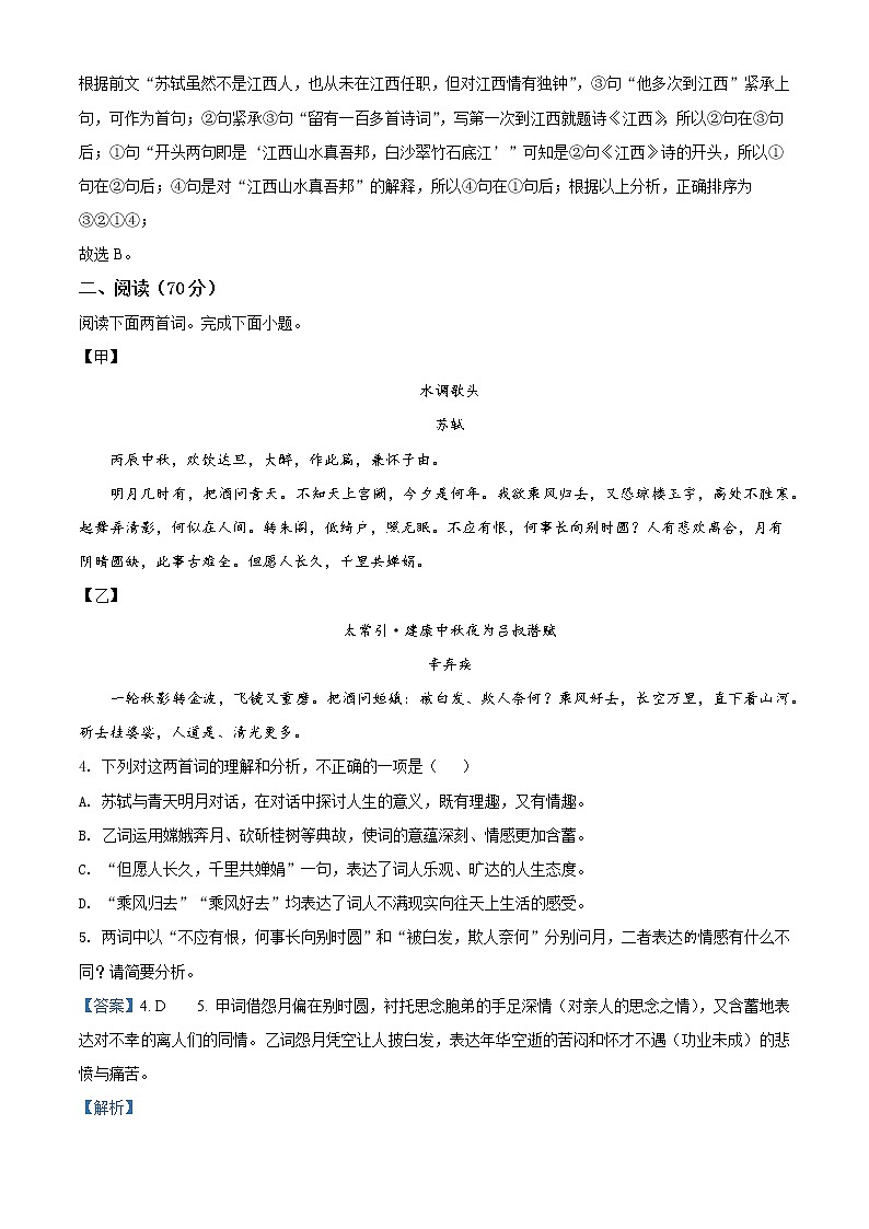 初中语文九上福建省三明市2020-2021学年九年级上学期期末语文试题（解析版）练习含答案第3页