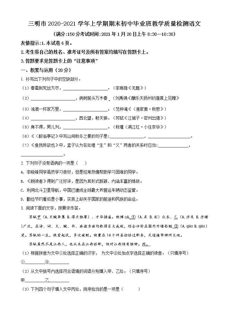 初中语文九上福建省三明市2020-2021学年九年级上学期期末语文试题（原卷版）练习含答案01