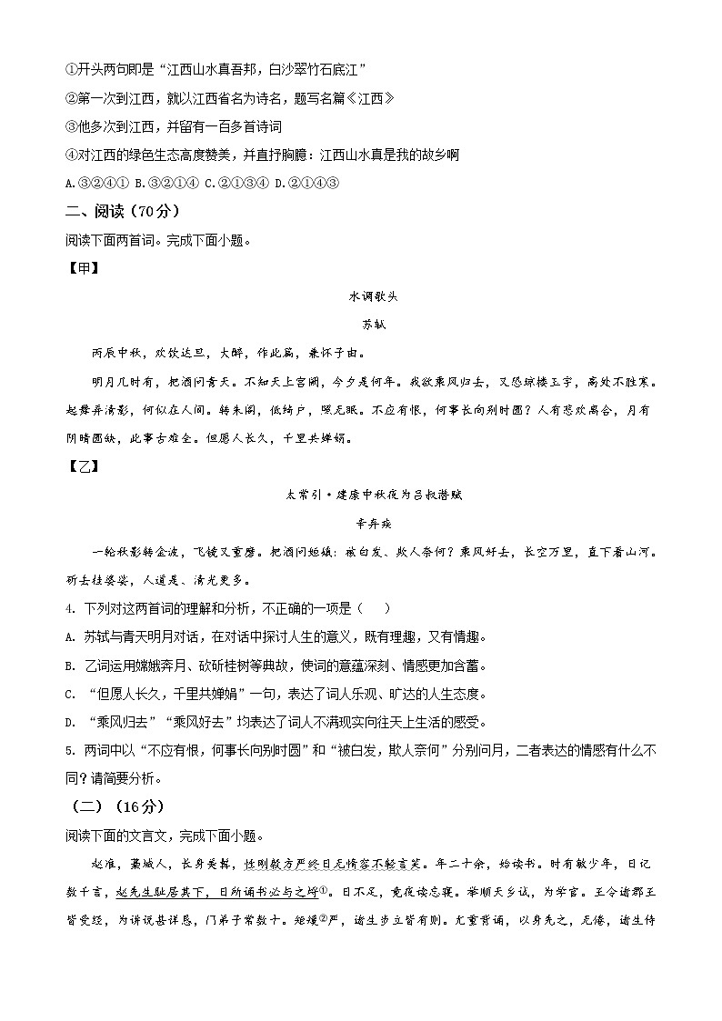初中语文九上福建省三明市2020-2021学年九年级上学期期末语文试题（原卷版）练习含答案02