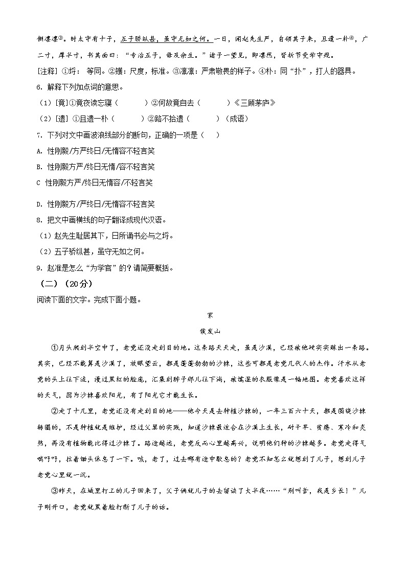 初中语文九上福建省三明市2020-2021学年九年级上学期期末语文试题（原卷版）练习含答案03