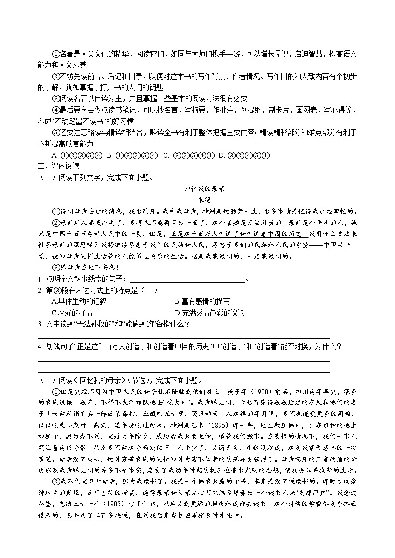 第7课《回忆我的母亲》课后巩固练习 2022-2023学年部编版语文八年级上册(word版含答案)02