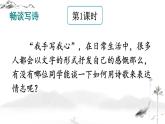 初中语文九上任务三 尝试创作课件