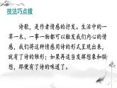 初中语文九上任务三 尝试创作课件