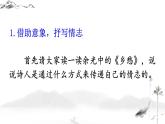 初中语文九上任务三 尝试创作课件