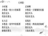 初中语文九上任务三 尝试创作课件