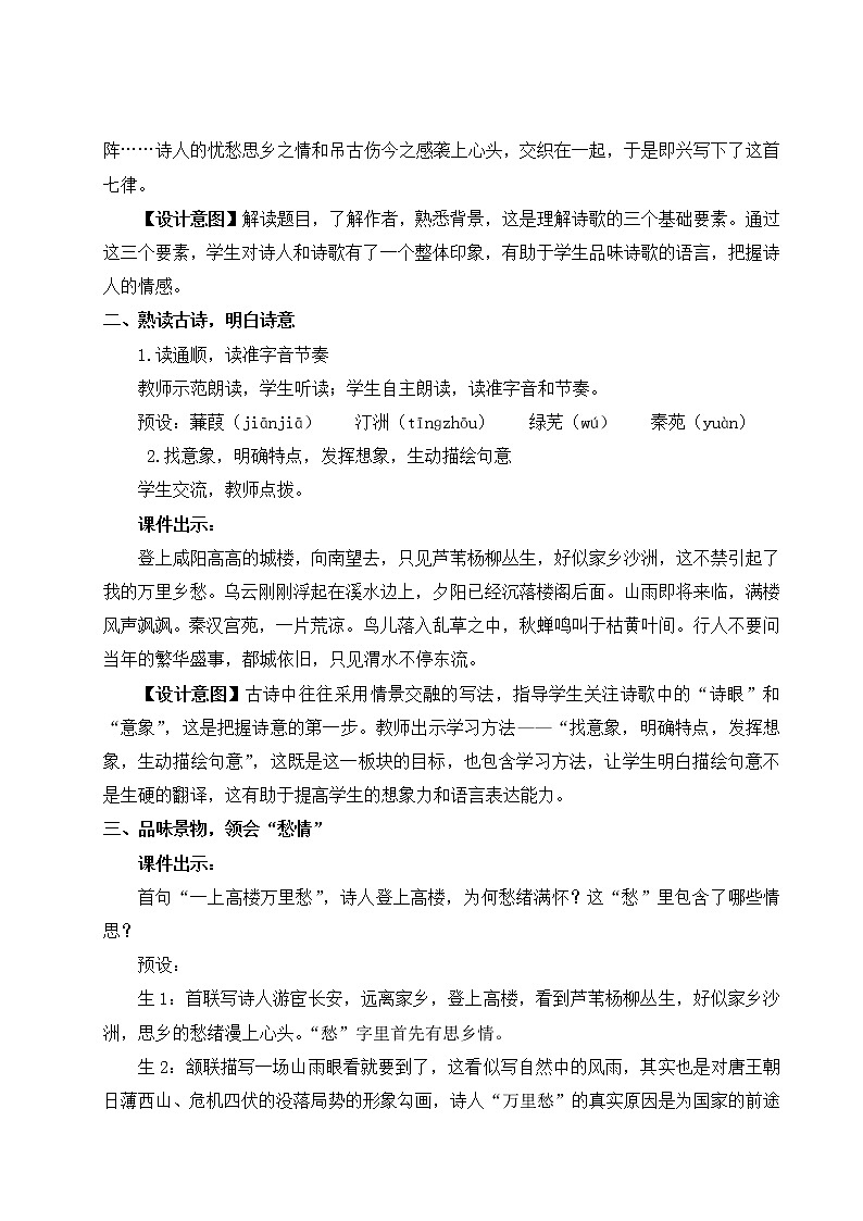 初中语文九上第六单元 课外古诗词诵读教学设计02