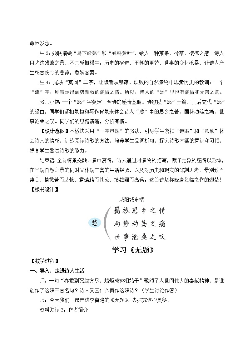 初中语文九上第六单元 课外古诗词诵读教学设计03