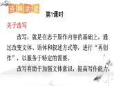初中语文九上写作 学习改写课件