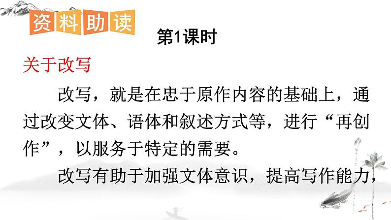 初中语文九上写作 学习改写课件02