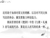 初中语文九上写作 学习改写课件