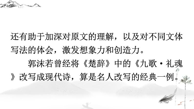 初中语文九上写作 学习改写课件03