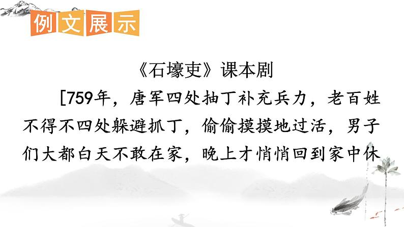 初中语文九上写作 学习改写课件04