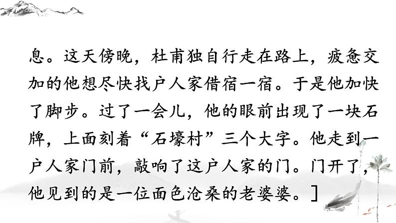 初中语文九上写作 学习改写课件05