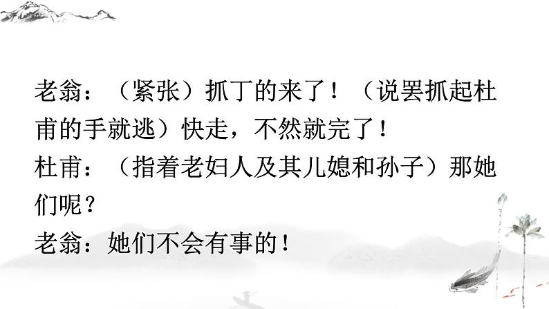 初中语文九上写作 学习改写课件08