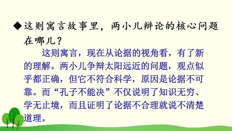 初中语文九上写作 议论要言之有据课件03