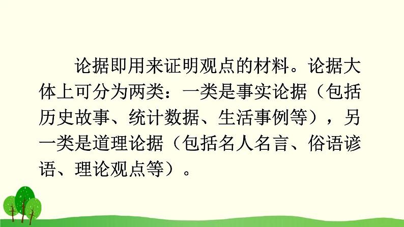 初中语文九上写作 议论要言之有据课件06