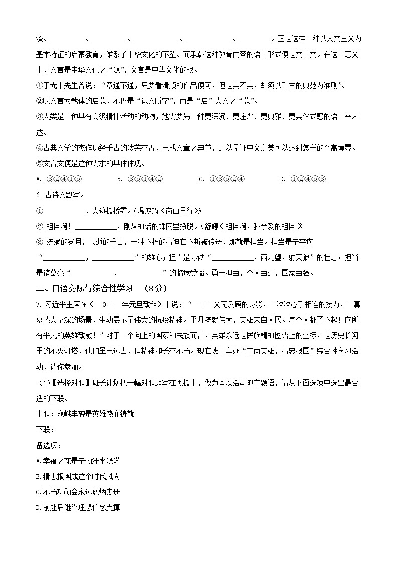 初中语文九上湖北省襄阳市高区2020-2021学年九年级上学期末语文试题（原卷版）练习含答案02