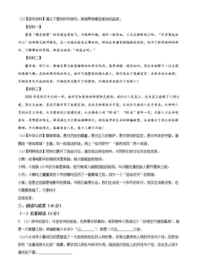初中语文九上湖北省襄阳市高区2020-2021学年九年级上学期末语文试题（原卷版）练习含答案03