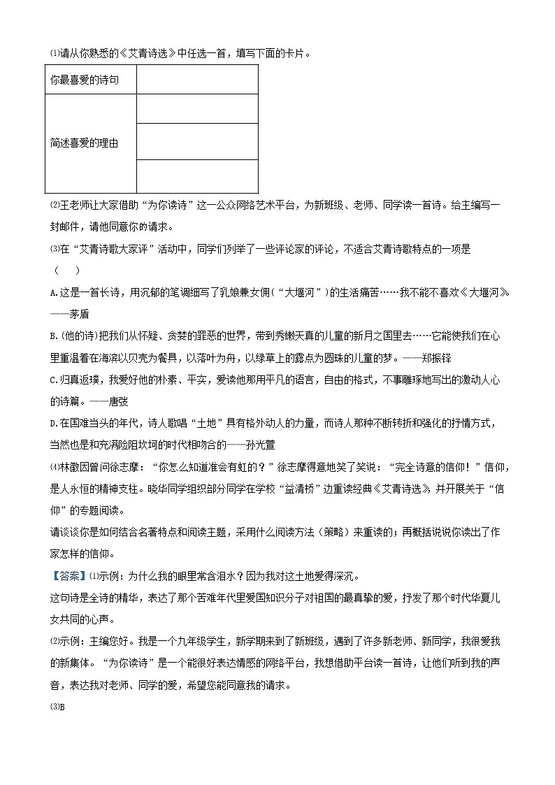 初中语文九上江苏省泰州中学附属初级中学2020-2021学年九年级上学期第一次月考语文试题（解析版）练习含答案03