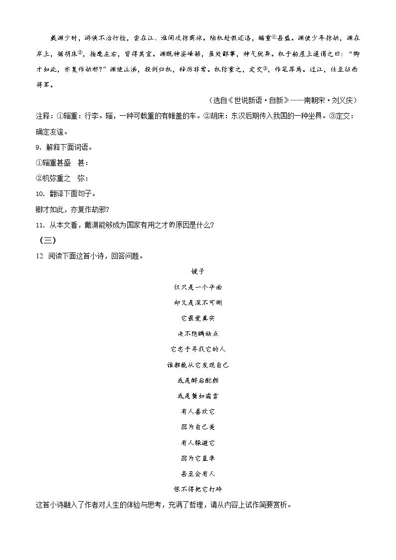 初中语文九上山东省聊城市阳谷县2020-2021学年九年级上学期期中语文试题（原卷版）练习含答案03