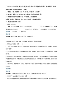 初中语文九上山东省聊城市阳谷县2020-2021学年九年级上学期期中语文试题（解析版）练习含答案