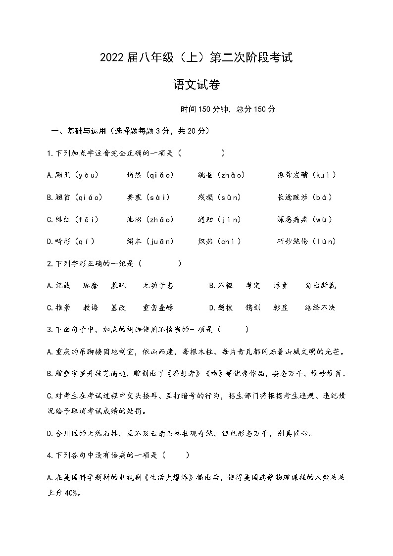 初中语文九上四川省眉山市东坡区2020-2021学年第一学期八年级语文第二次月考试题（word版，含答案）练习含答案01
