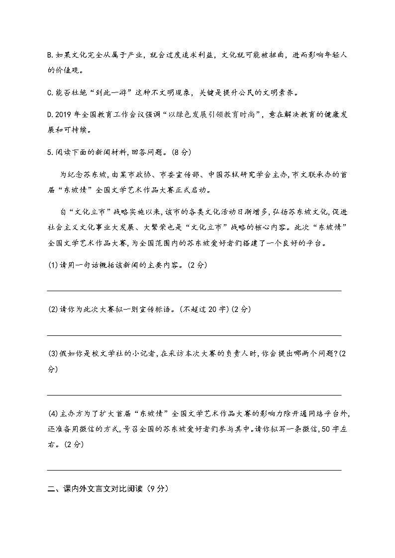 初中语文九上四川省眉山市东坡区2020-2021学年第一学期八年级语文第二次月考试题（word版，含答案）练习含答案02