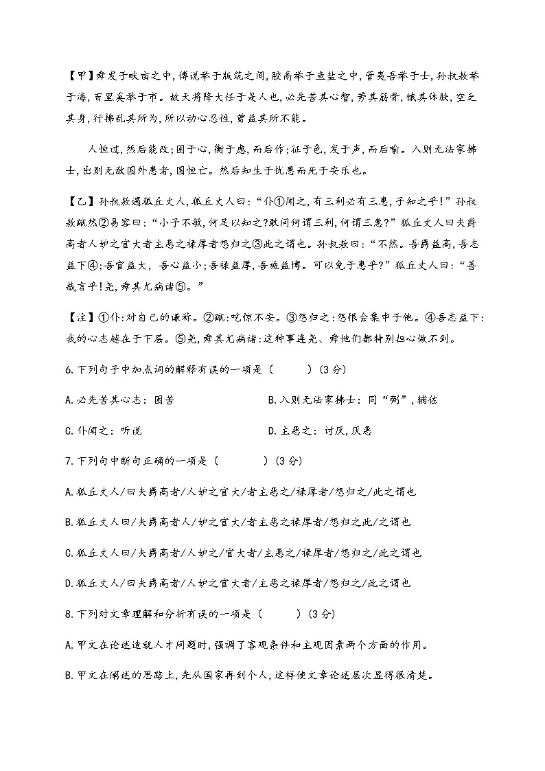 初中语文九上四川省眉山市东坡区2020-2021学年第一学期八年级语文第二次月考试题（word版，含答案）练习含答案03