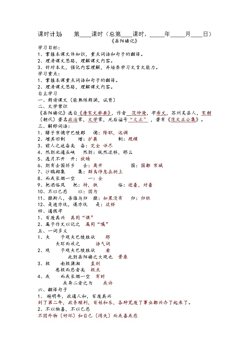 初中语文九上岳阳楼记学案第1页