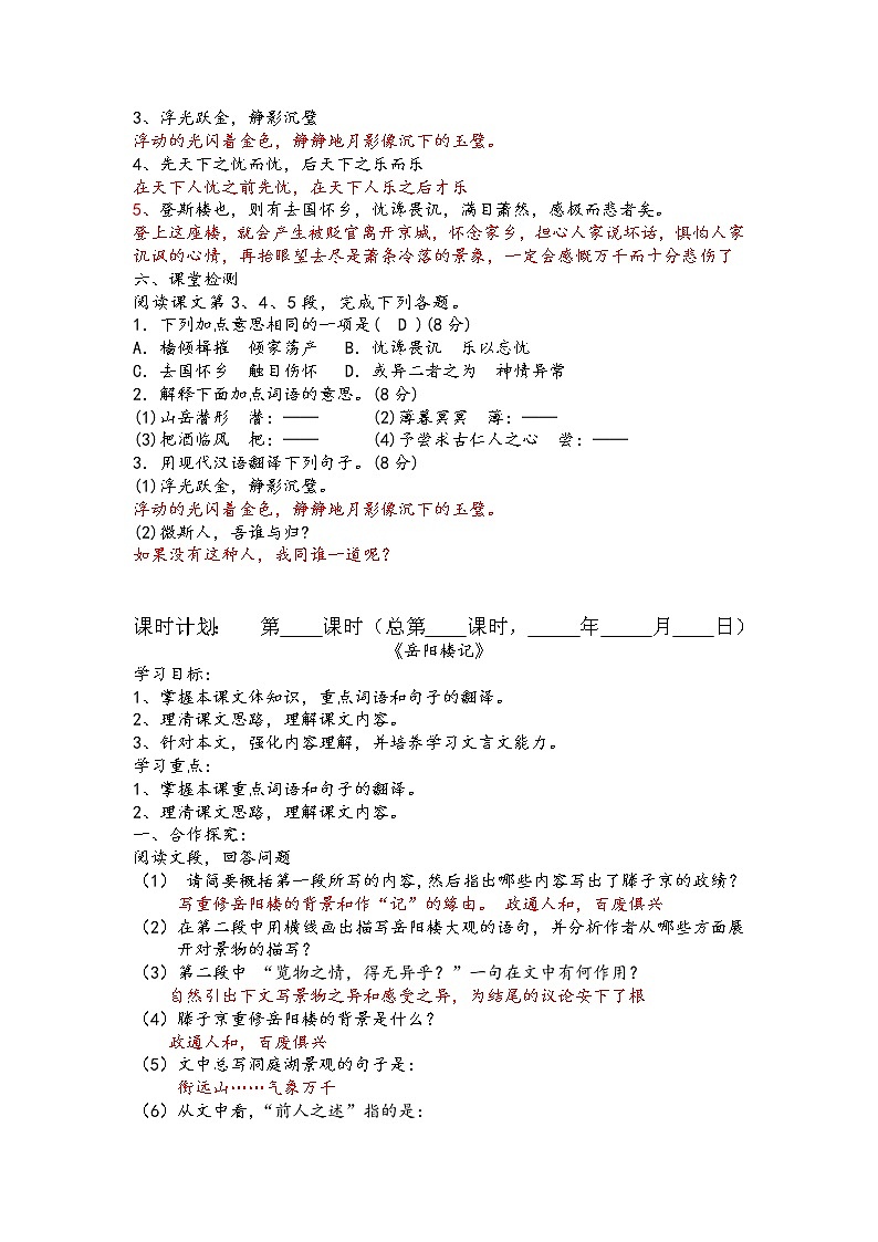 初中语文九上岳阳楼记学案第2页