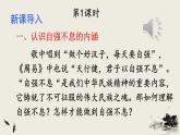 初中语文九上综合性学习 君子自强不息课件