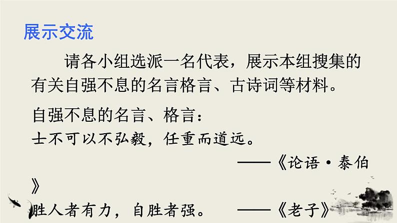 初中语文九上综合性学习 君子自强不息课件03