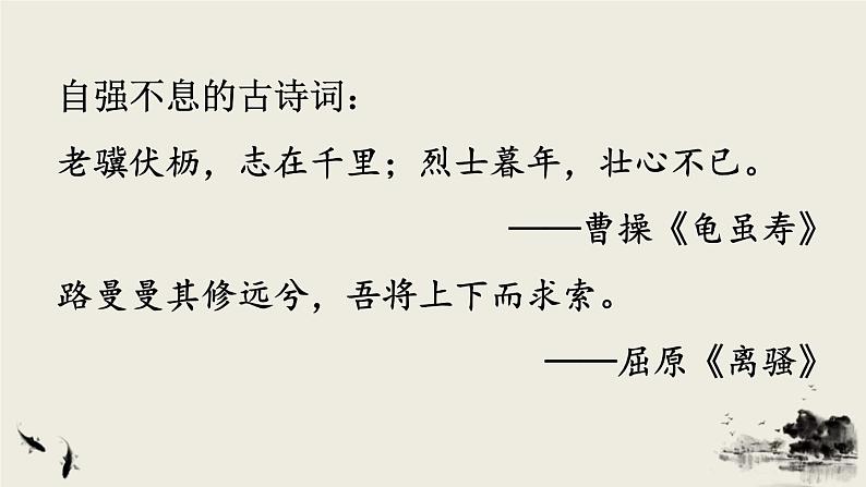 初中语文九上综合性学习 君子自强不息课件05