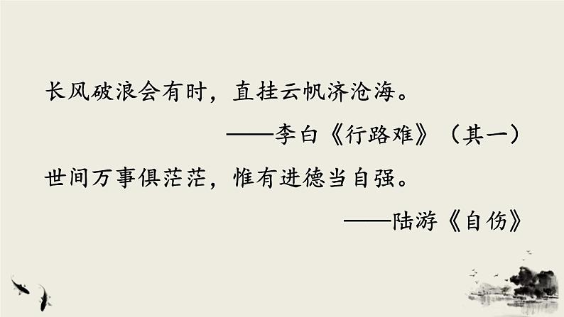 初中语文九上综合性学习 君子自强不息课件06