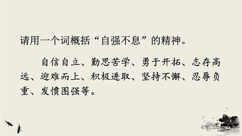 初中语文九上综合性学习 君子自强不息课件07