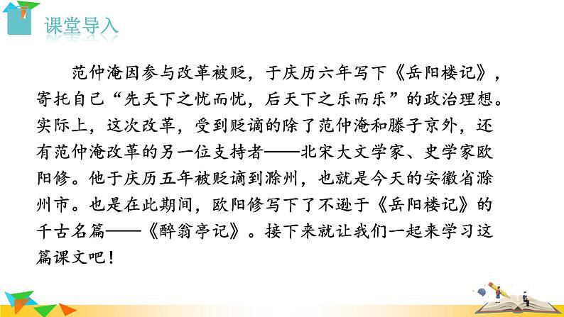 初中语文九上醉翁亭记课件01