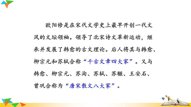 初中语文九上醉翁亭记课件05