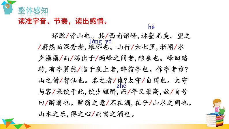 初中语文九上醉翁亭记课件06