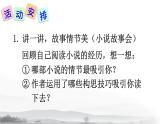 初中语文九上综合性学习 走进小说天地课件