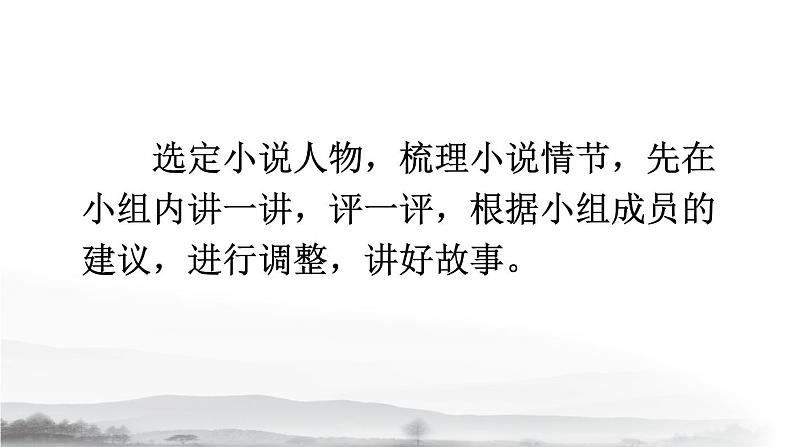 初中语文九上综合性学习 走进小说天地课件04