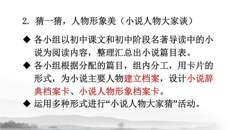 初中语文九上综合性学习 走进小说天地课件06