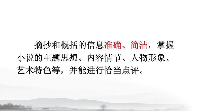 初中语文九上综合性学习 走进小说天地课件07