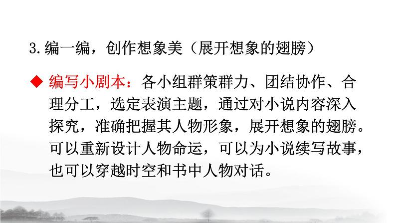 初中语文九上综合性学习 走进小说天地课件08