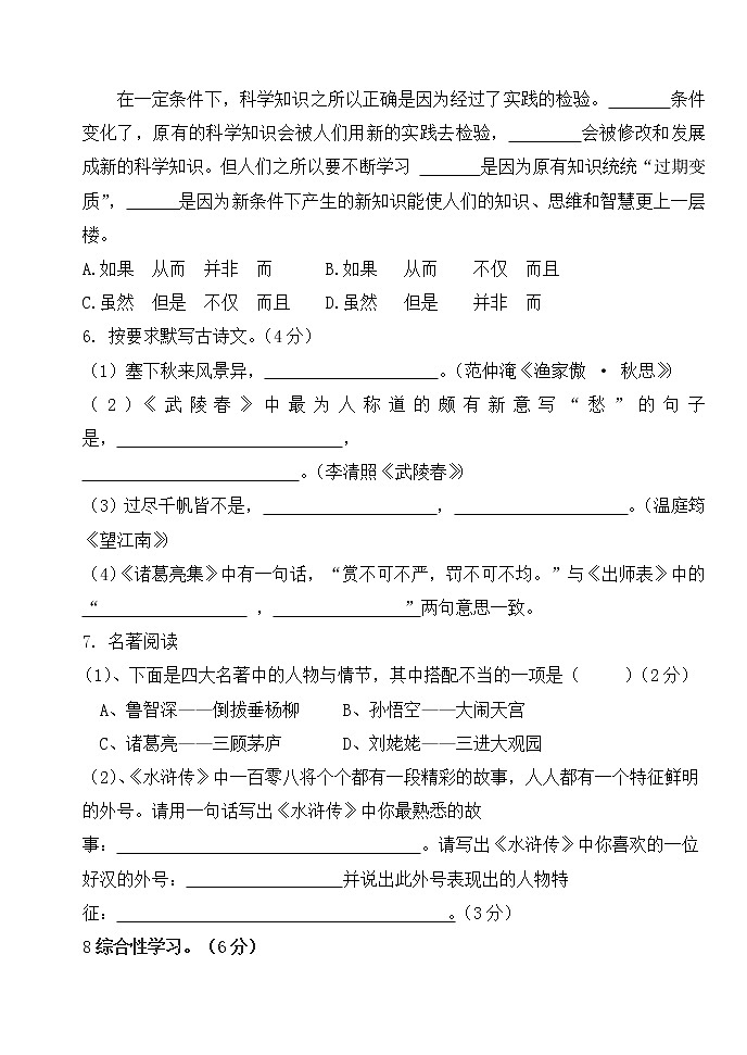 初中语文九上月考测试卷（含答案）练习含答案02