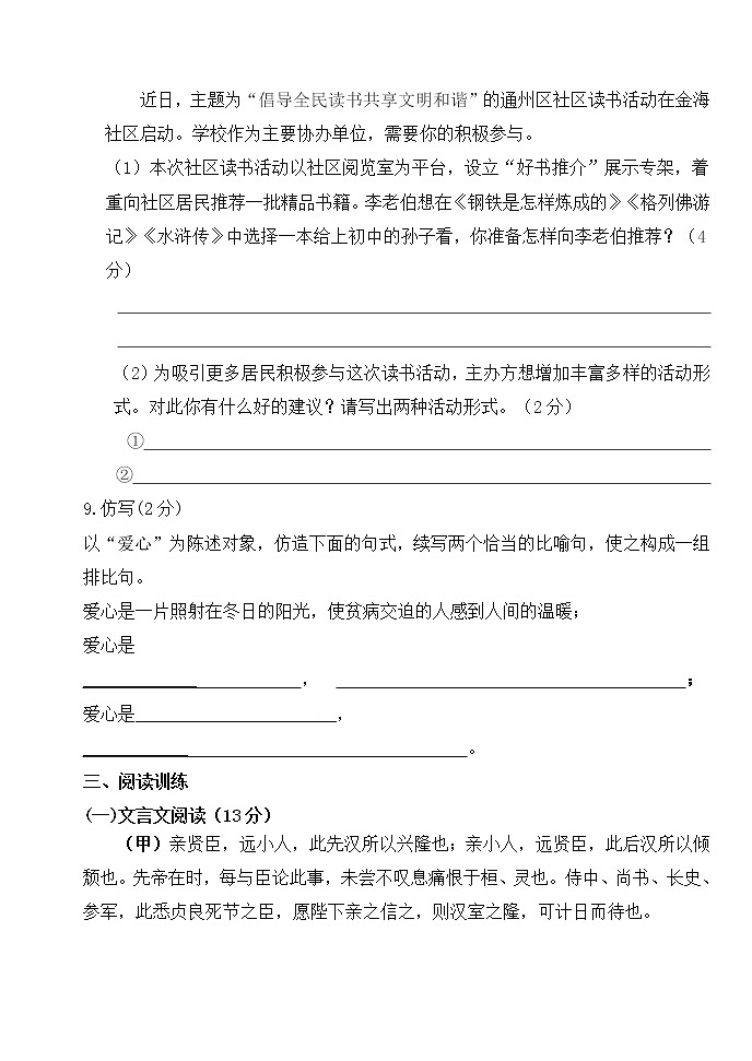 初中语文九上月考测试卷（含答案）练习含答案03