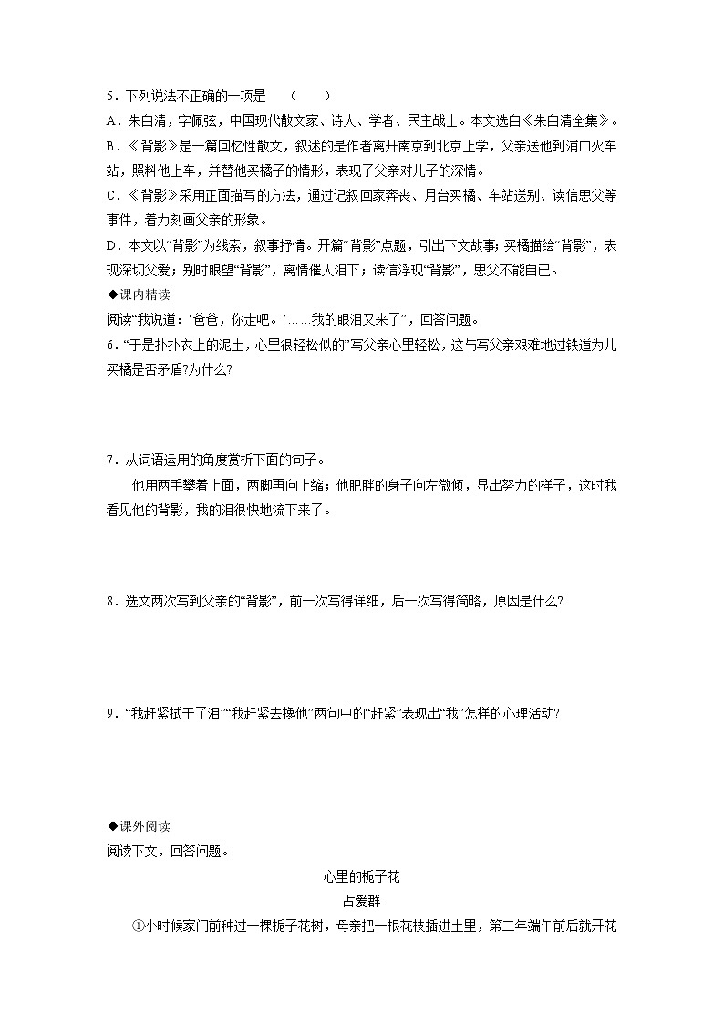 8年级上册语文部编版课时练《第14课 背影》03（含答案）第2页