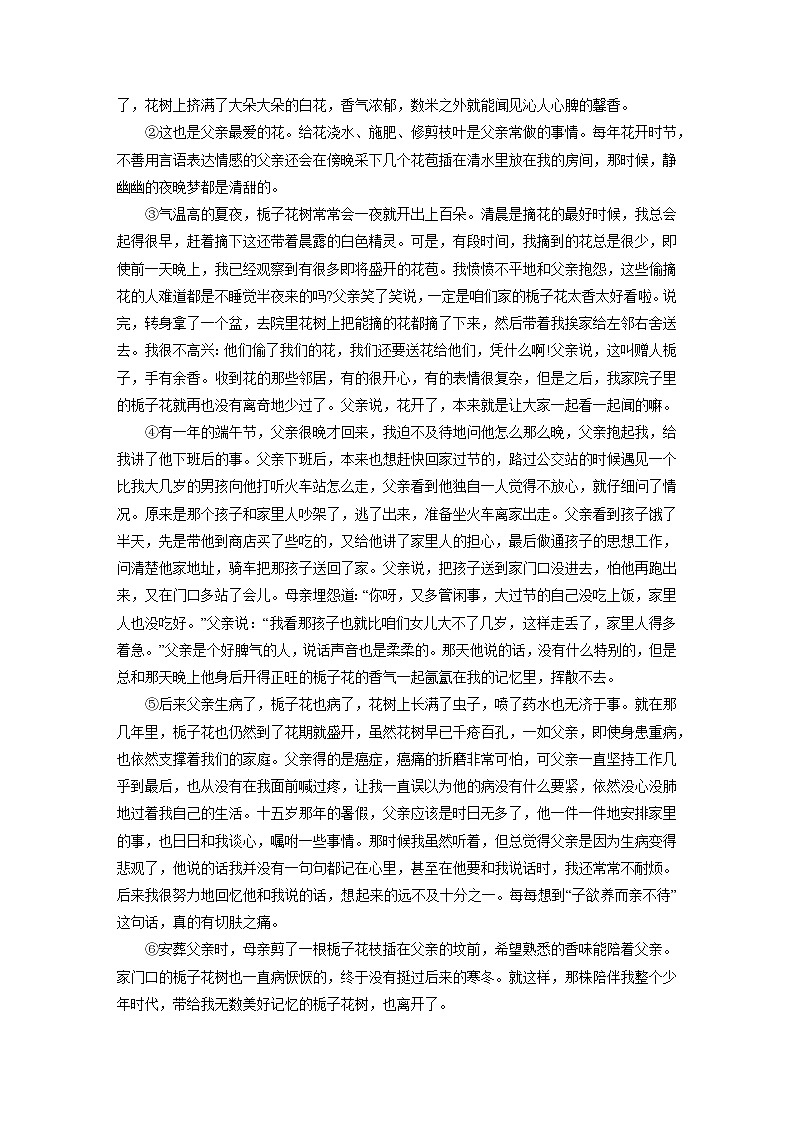 8年级上册语文部编版课时练《第14课 背影》03（含答案）第3页