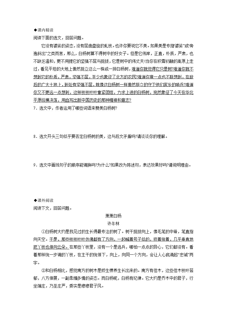 8年级上册语文部编版课时练《第15课 白杨礼赞》01（含答案）第2页