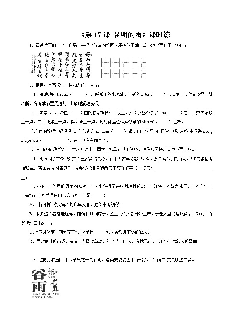 8年级上册语文部编版课时练《第17课 昆明的雨》02（含答案）01