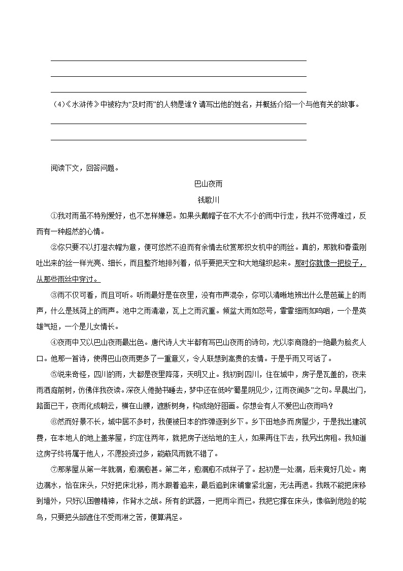 8年级上册语文部编版课时练《第17课 昆明的雨》02（含答案）02